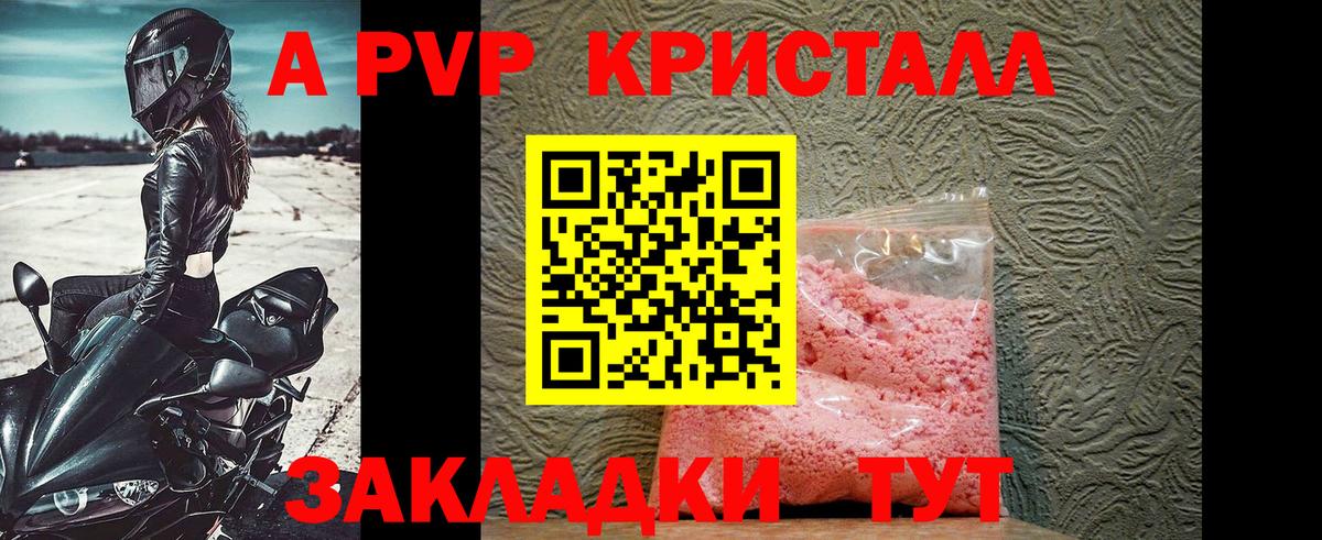 APVP Crystall  Вход с VPN  Alfa_PVP мука  Alpha-PVP Crystall  A-PVP  Балашов 