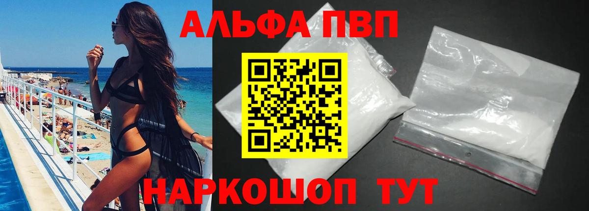 Alpha-PVP мука Балашов
