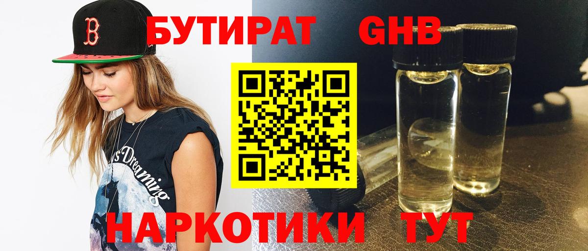 Бутират  БУТИРАТ бутик  Вход с VPN  Балашов 