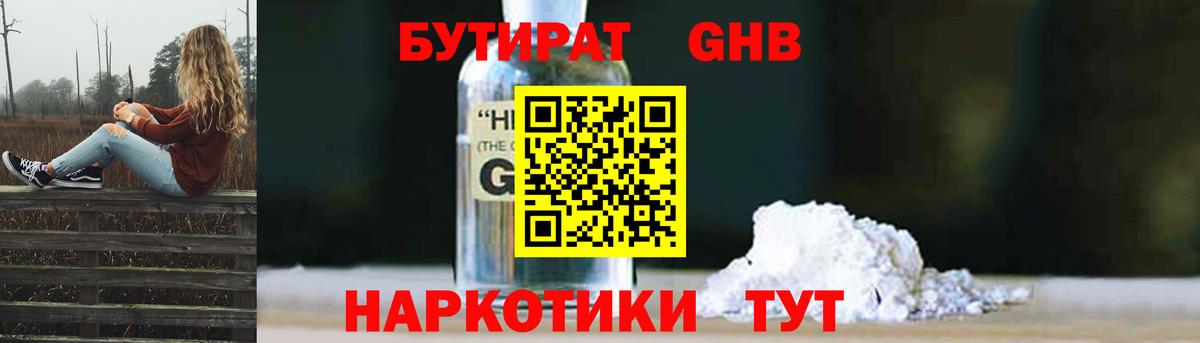 Бутират BDO Балашов