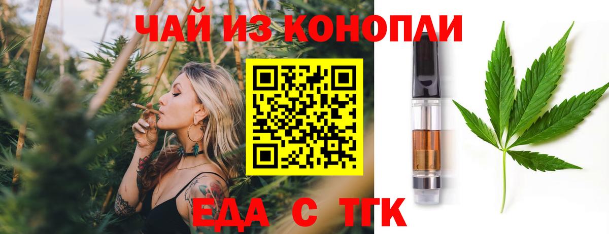 Балашов  Еда ТГК конопля  Вход с VPN 