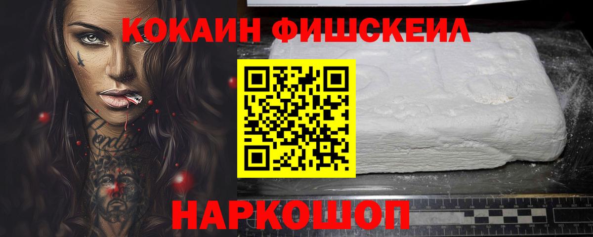 Cocaine FishScale Балашов