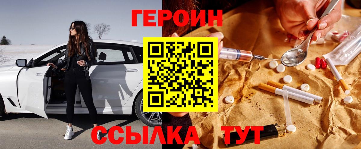 Героин Heroin Балашов