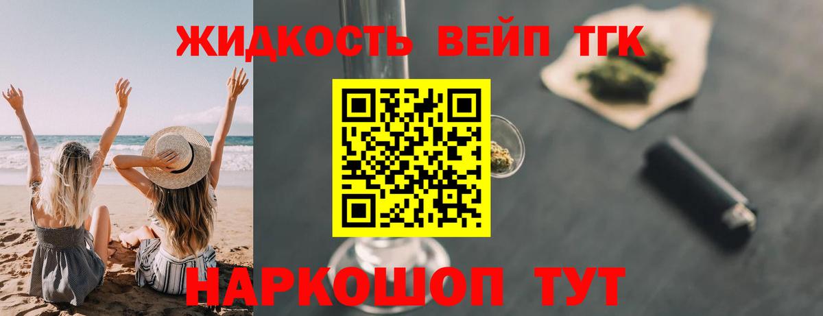 купить наркотик  ТГК жижа  Балашов  Вход с VPN  ТГК концентрат 